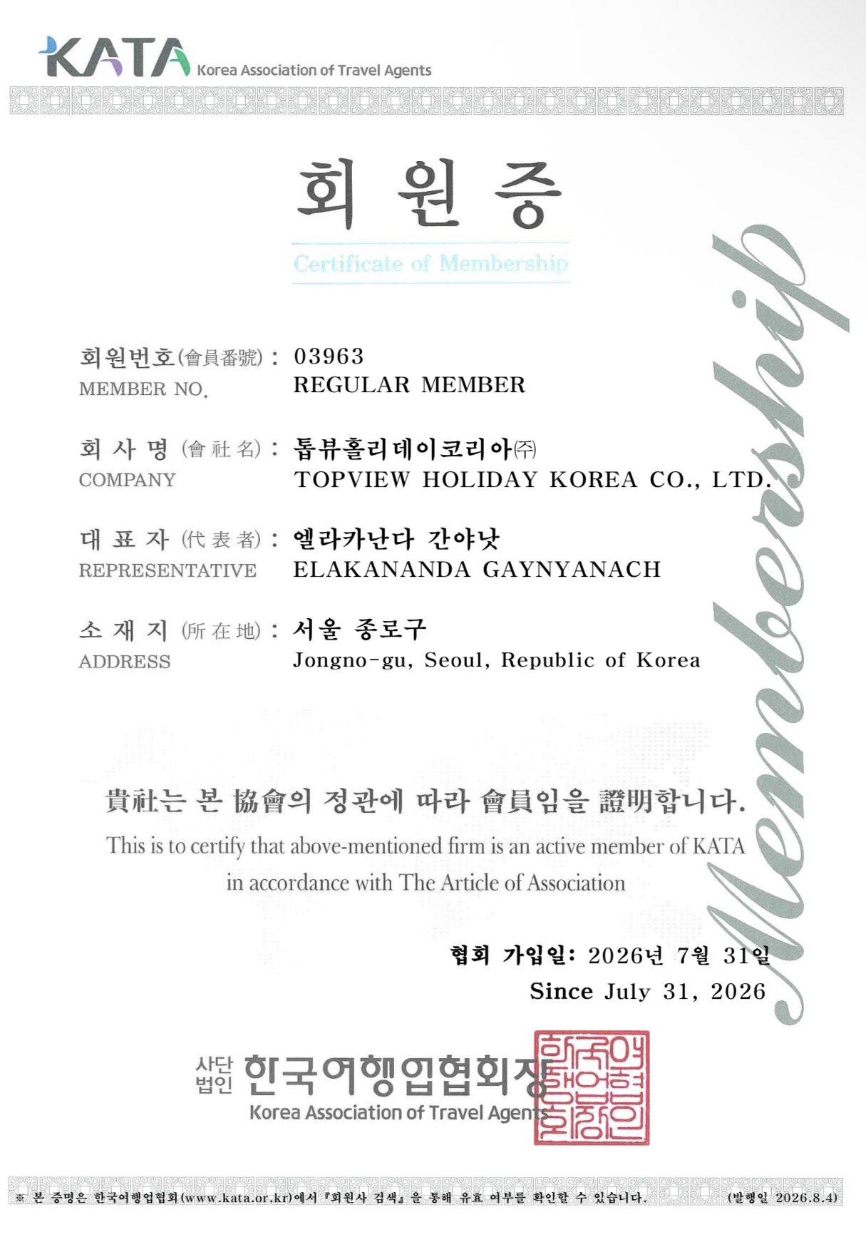 Official KATA Certificate of Membership issued to Topview Holiday Korea Co., Ltd.