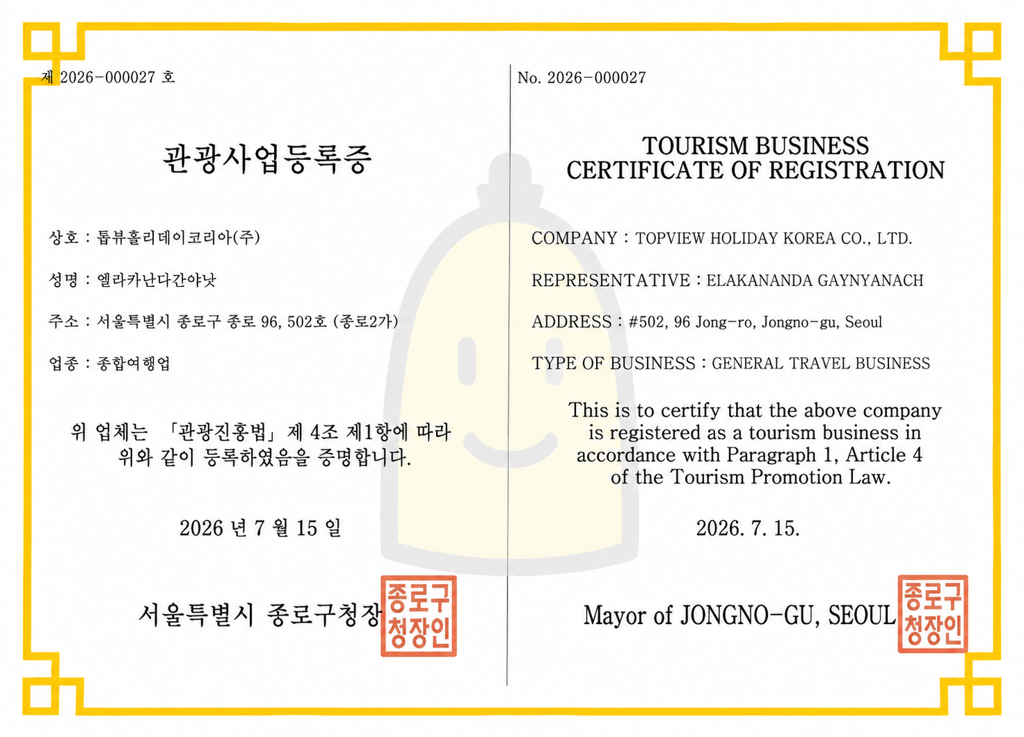 Official Tourism Business Certificate of Registration issued to Topview Holiday Korea Co., Ltd.